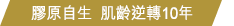 精緻輪廓  瞬間自然塑造